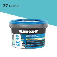 CE40_2kg_77-Бирюза_2000×2000