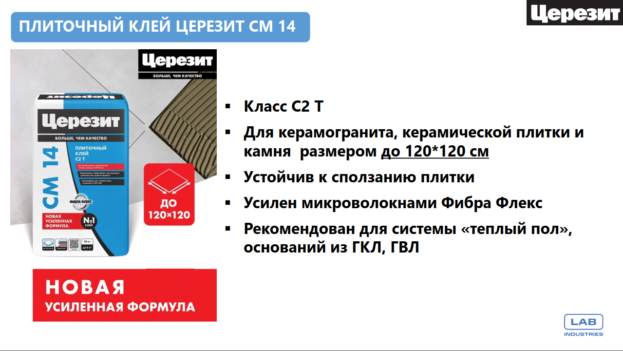 Важные новости: ЦЕРЕЗИТ представляет усиленные формулы плиточных клеев