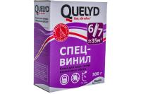 Клей для виниловых обоев QUELYD (300г)