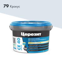 CE40_2kg_79-Крокус_2000×2000