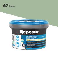 CE40_2kg_67-Киви_2000×2000